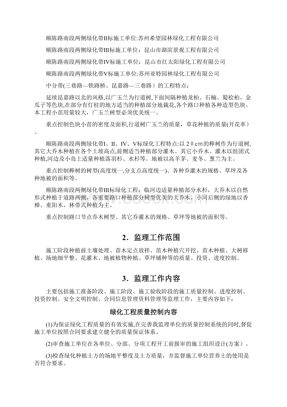 顺陈路监理规划最终版Word格式文档下载.docx_第2页