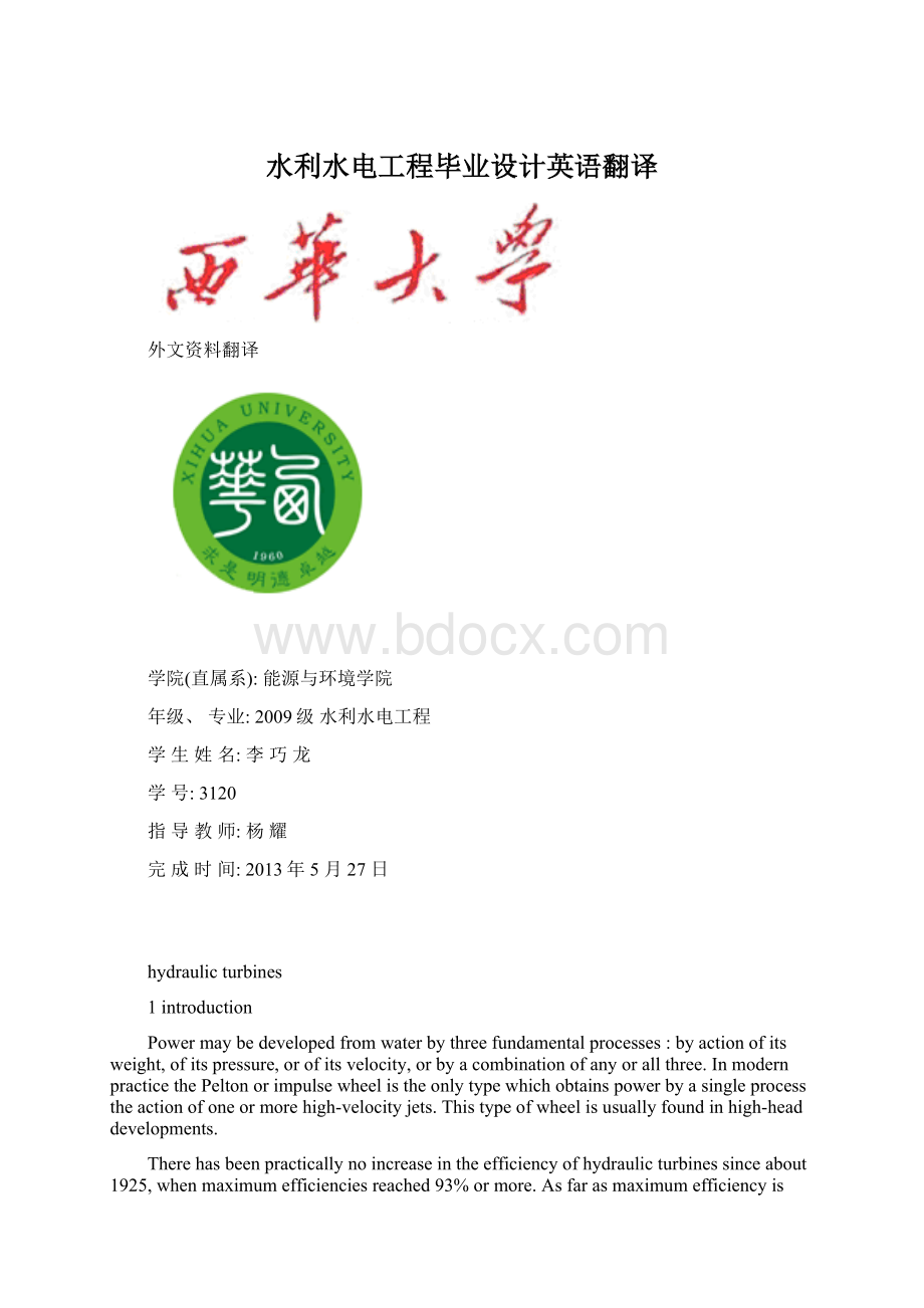 水利水电工程毕业设计英语翻译.docx_第1页