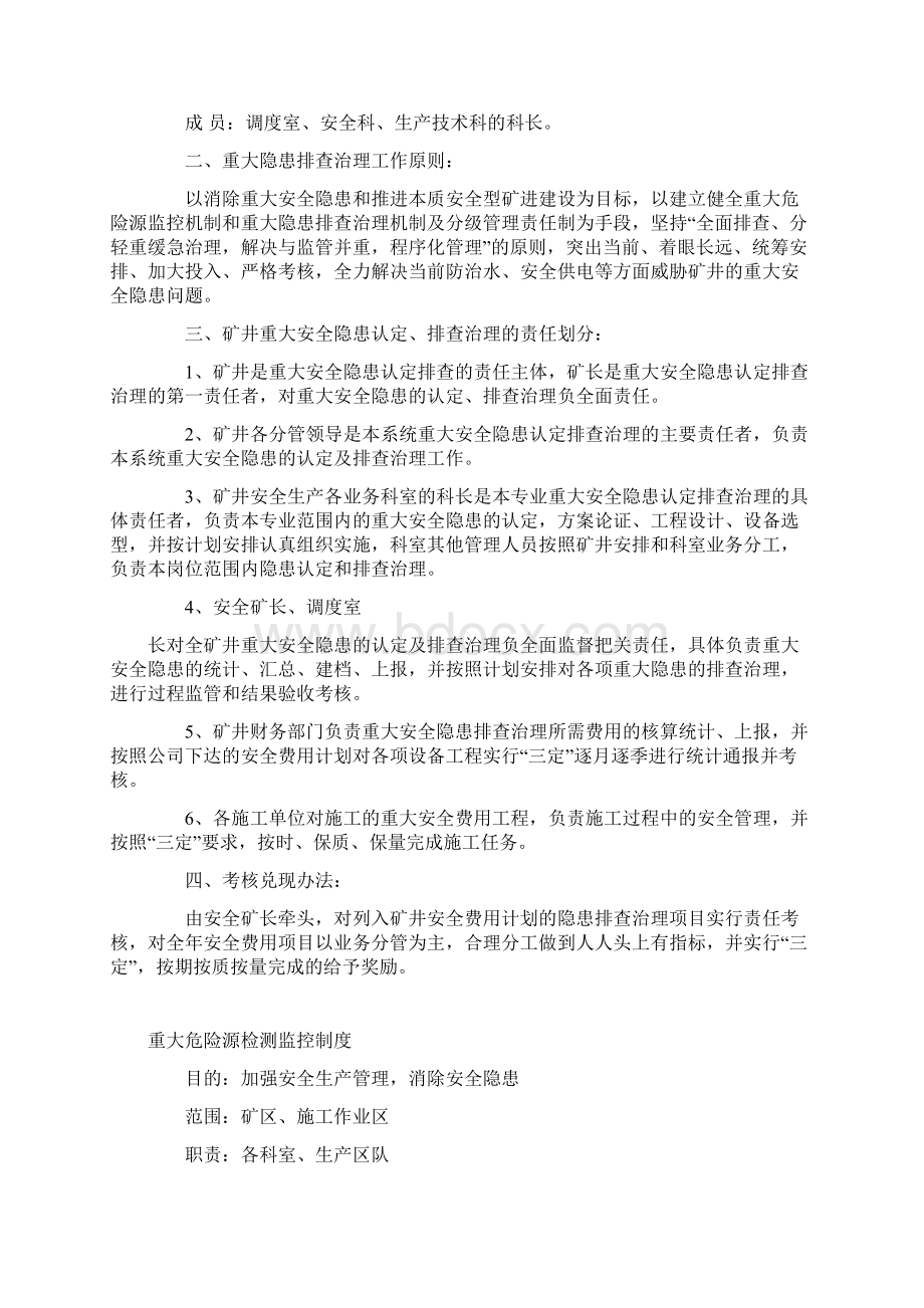 应急救援管理制度汇编.docx_第2页