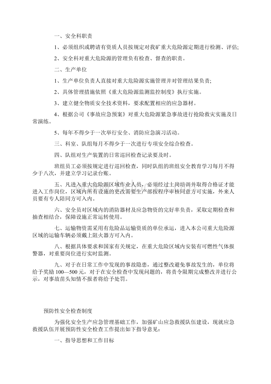 应急救援管理制度汇编.docx_第3页