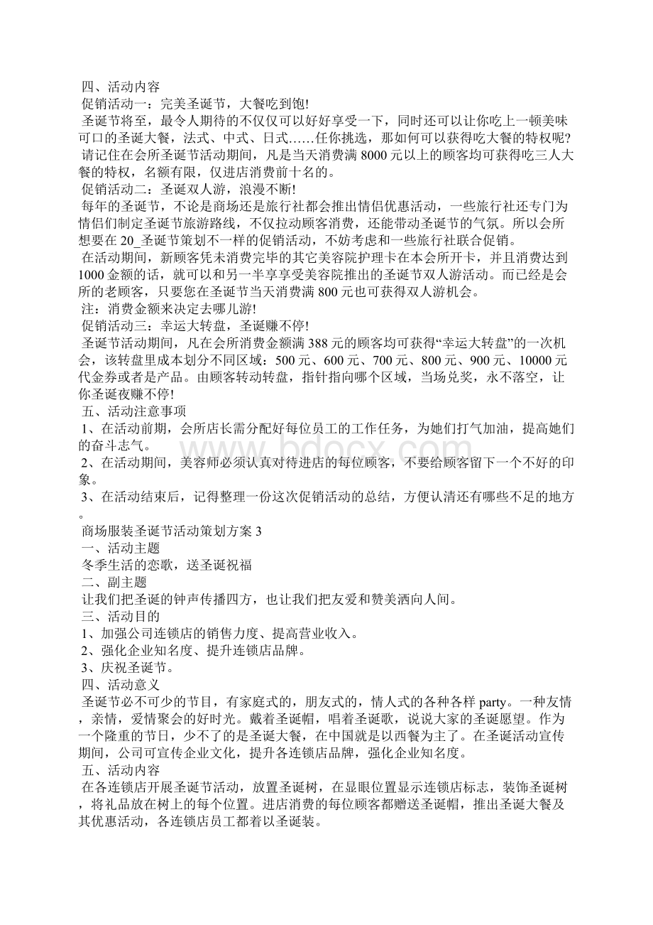 商场服装圣诞节活动策划方案Word格式.docx_第3页