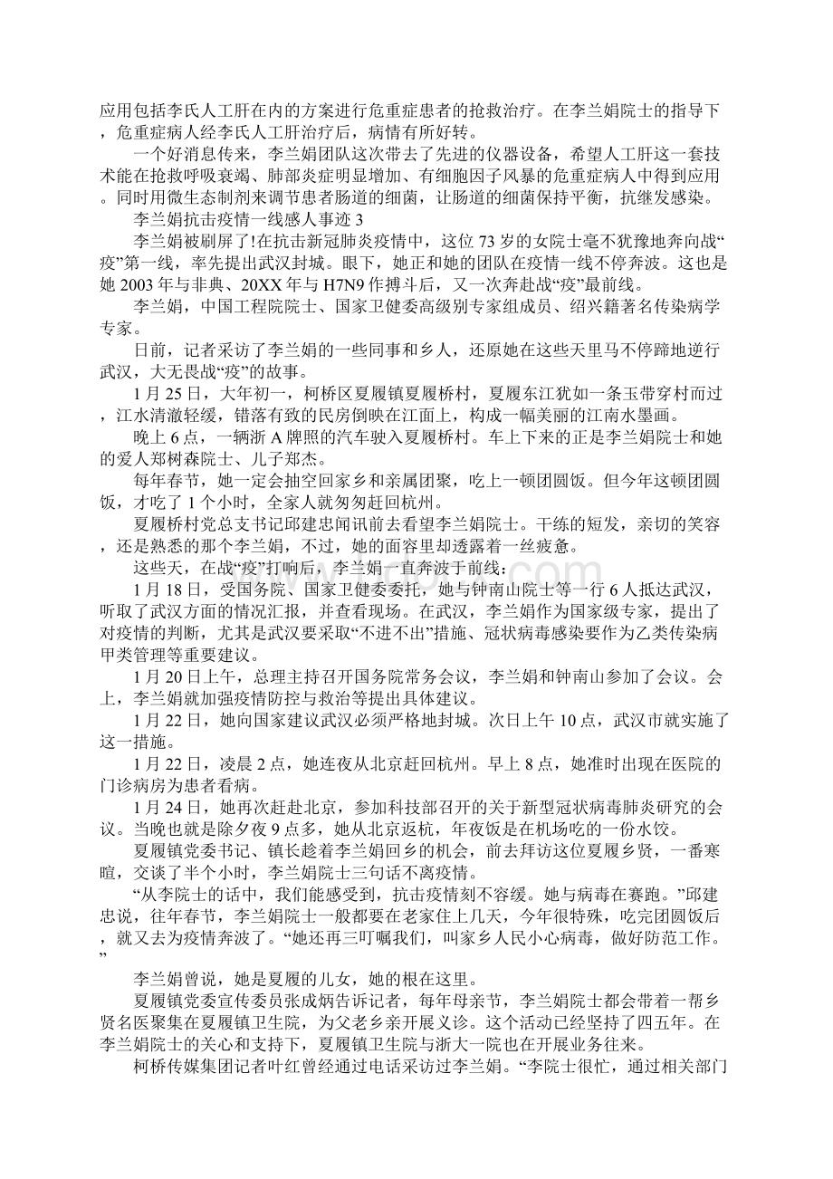 李兰娟抗击疫情一线感人事迹Word文件下载.docx_第3页