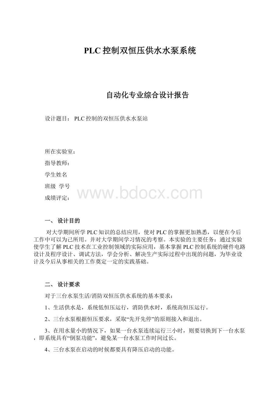 PLC控制双恒压供水水泵系统.docx_第1页