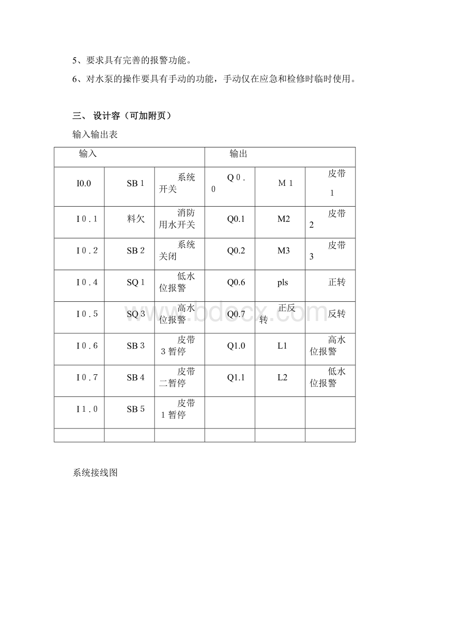 PLC控制双恒压供水水泵系统.docx_第2页