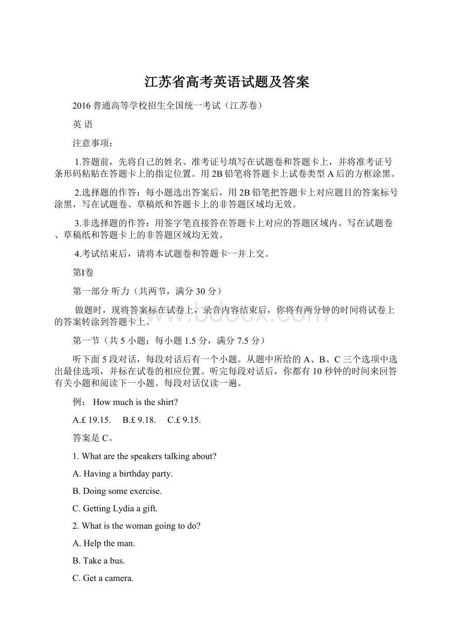 江苏省高考英语试题及答案Word文件下载.docx