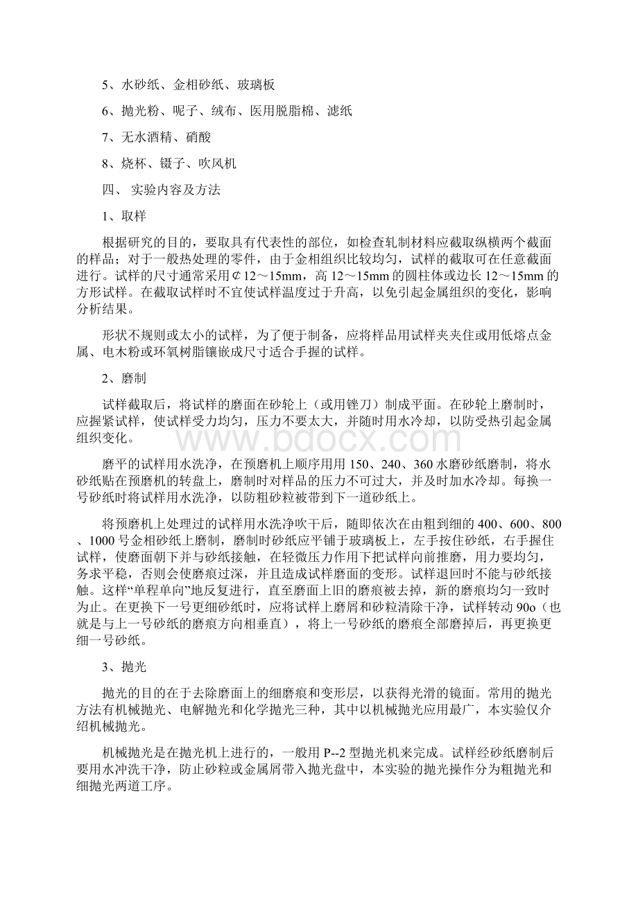 金属材料表面工程方向实验指导书Word文档格式.docx_第2页