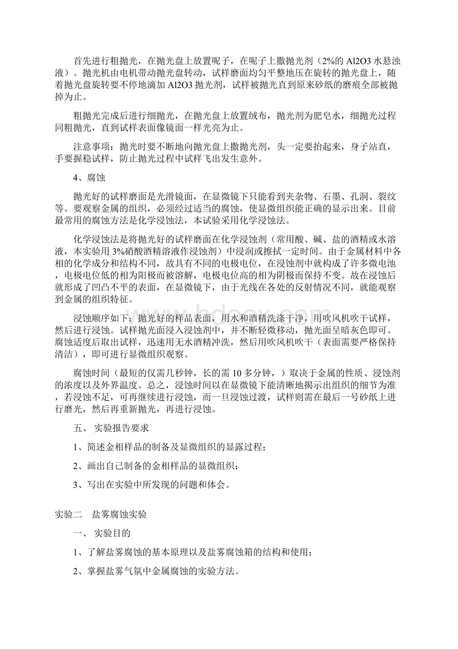 金属材料表面工程方向实验指导书.docx_第3页