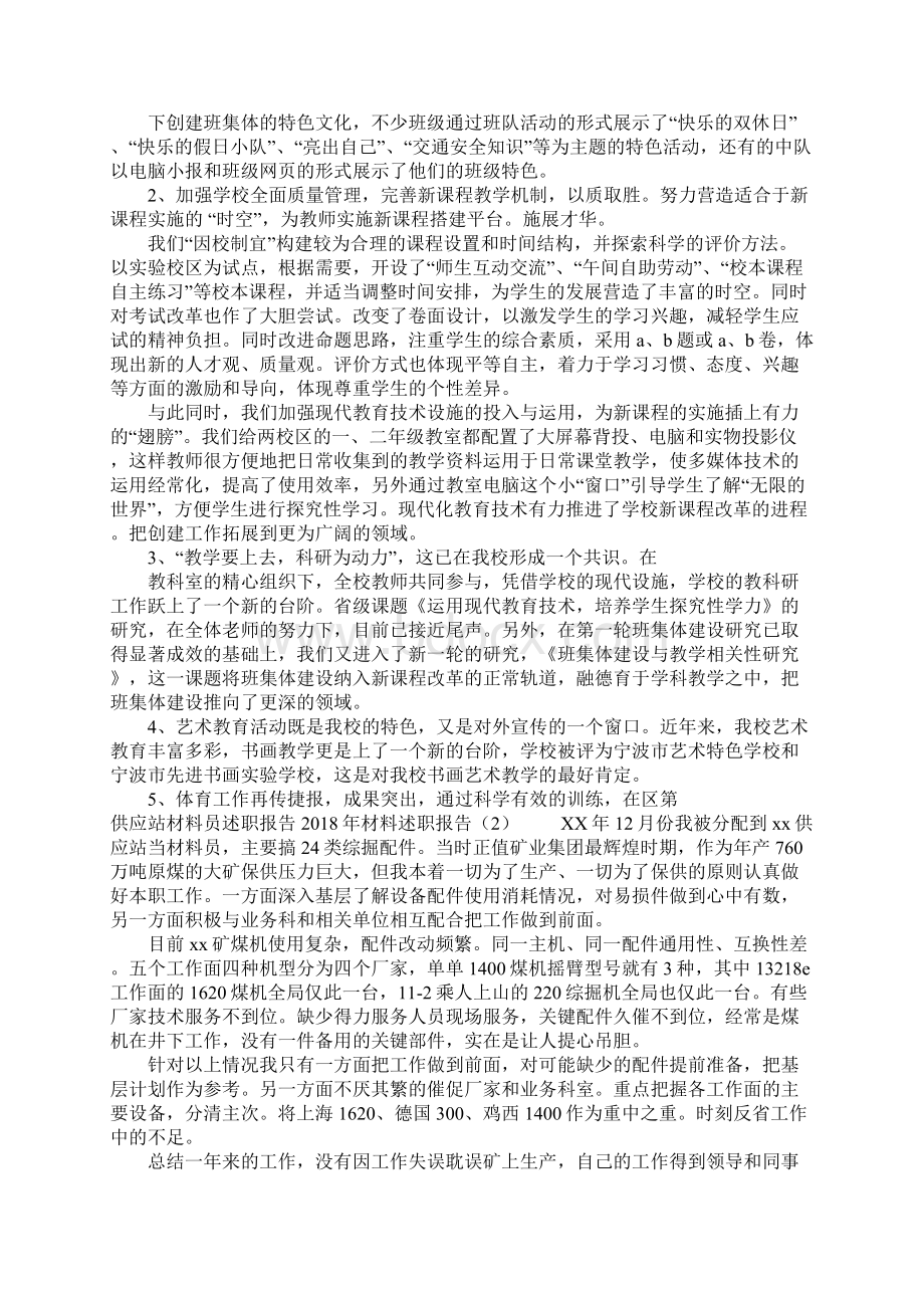 材料述职报告4篇Word格式文档下载.docx_第3页