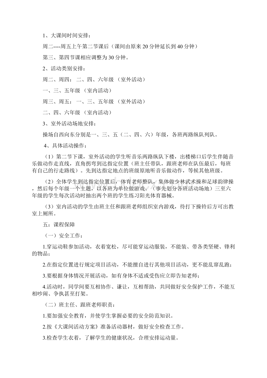 大课间活动实施方案.docx_第2页