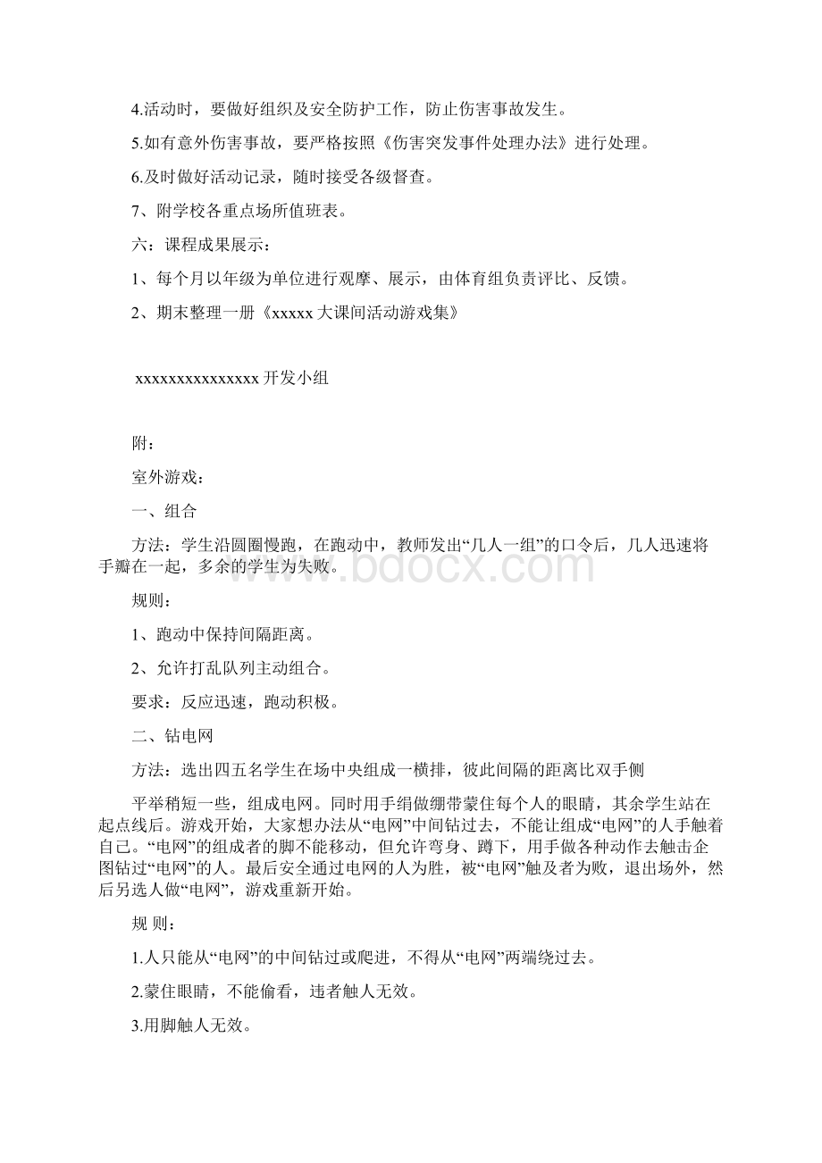 大课间活动实施方案.docx_第3页