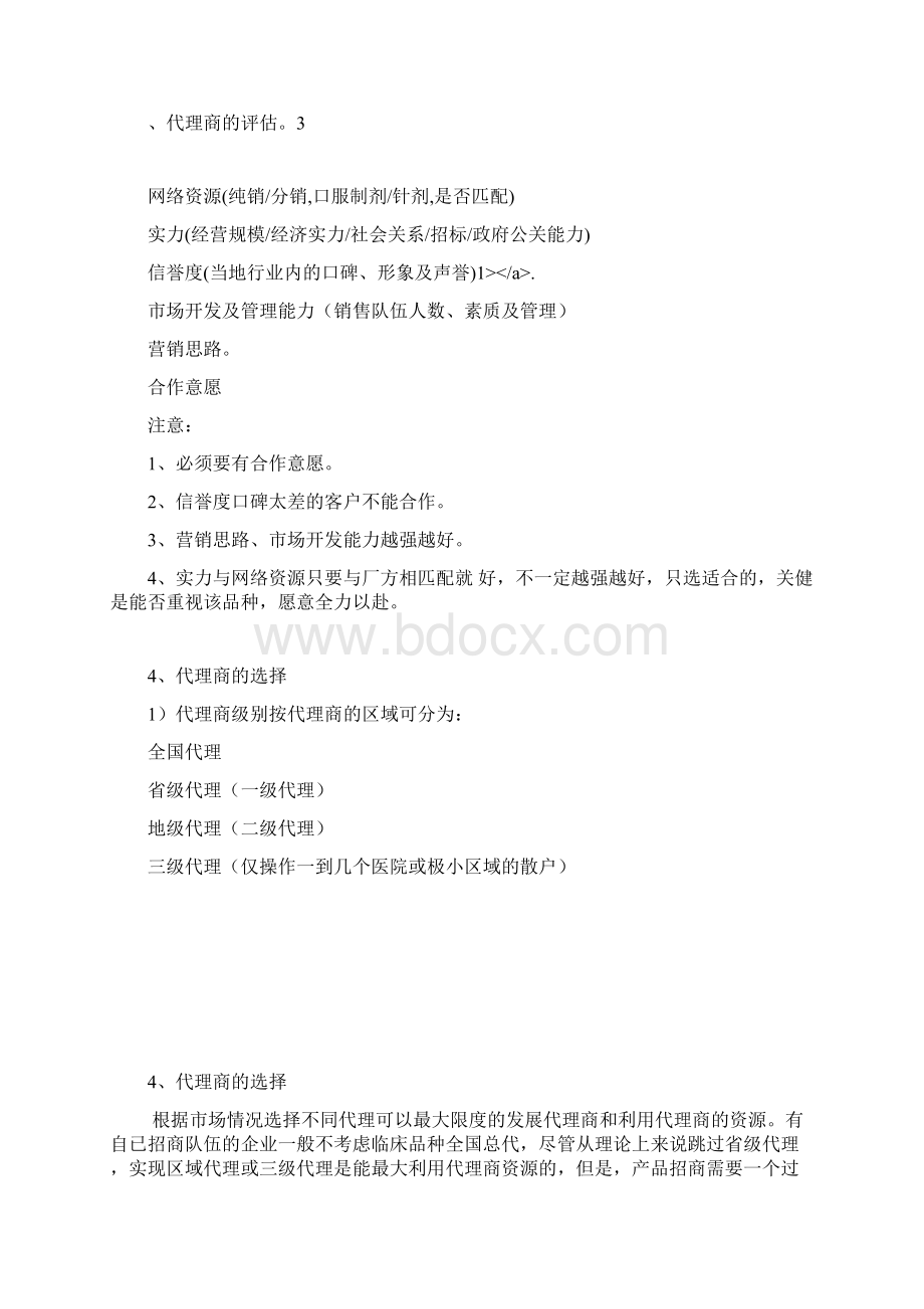 药品招商策略与管理.docx_第3页