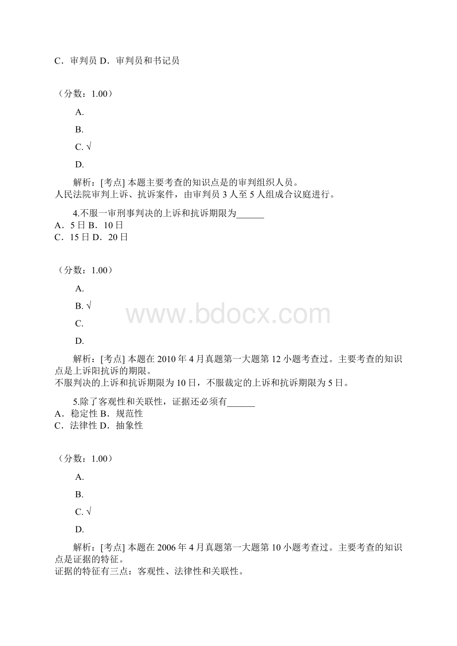 刑事诉讼法学自考题1.docx_第2页