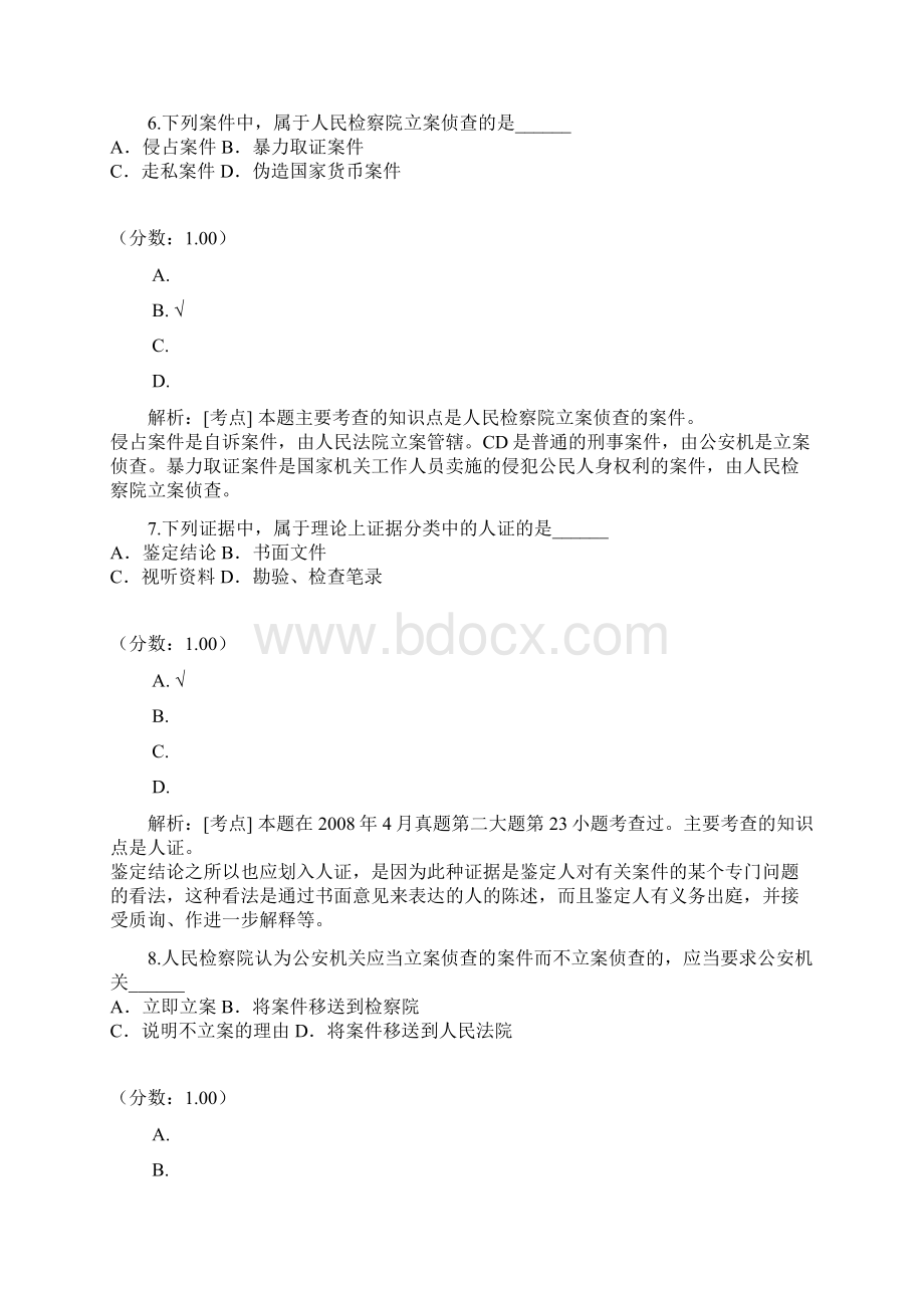 刑事诉讼法学自考题1.docx_第3页