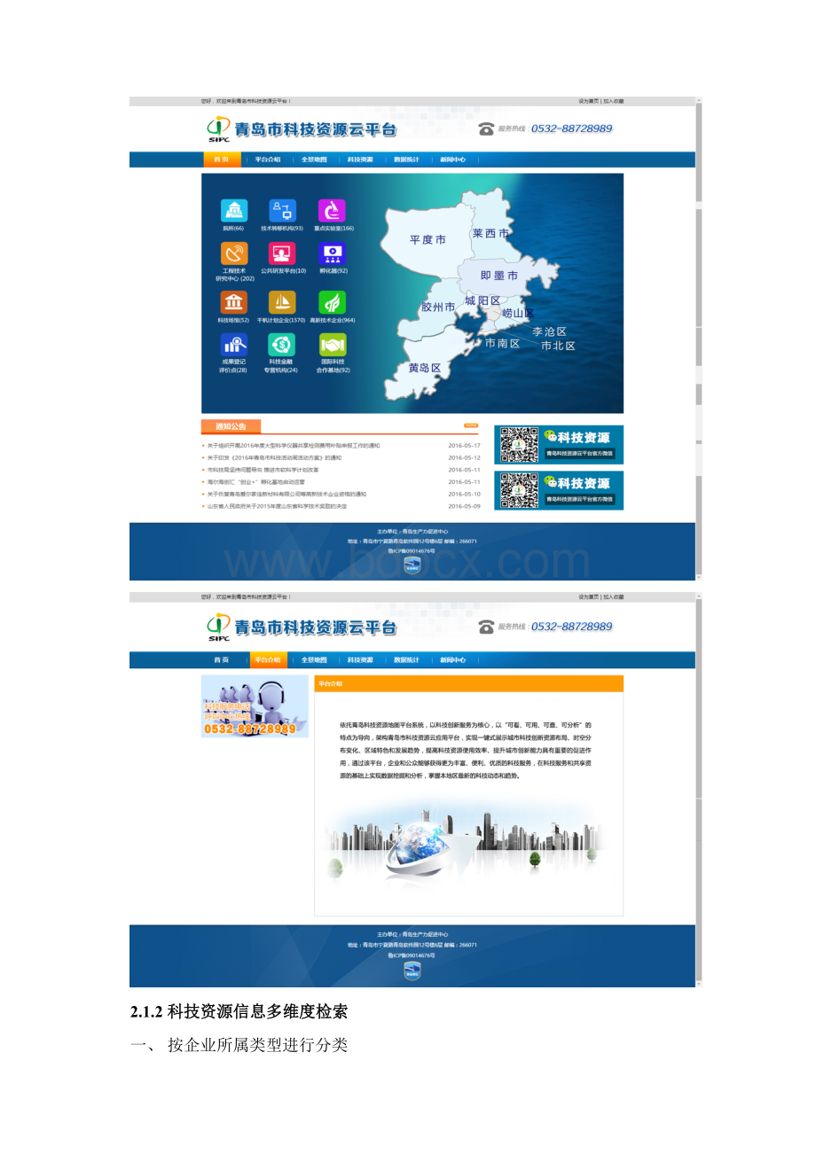 科技资源云平台应用需求分析说明书Word文档格式.docx_第3页