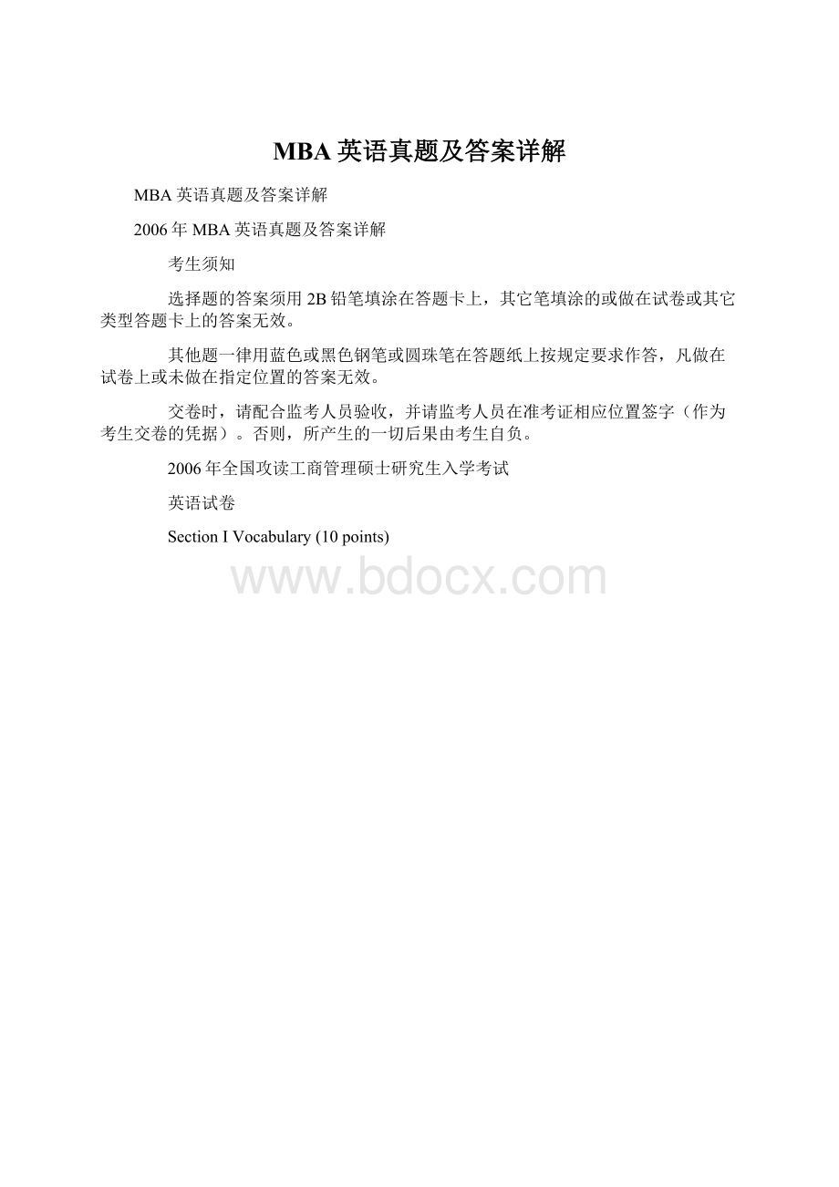 MBA英语真题及答案详解.docx