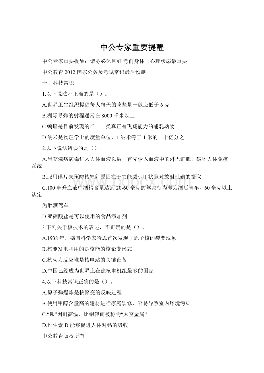 中公专家重要提醒.docx_第1页