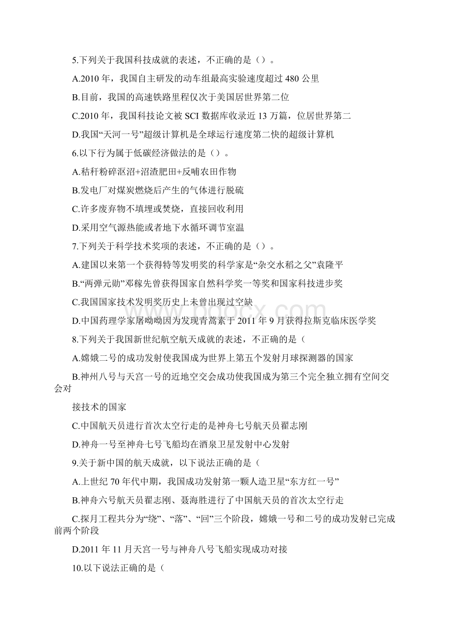 中公专家重要提醒.docx_第2页