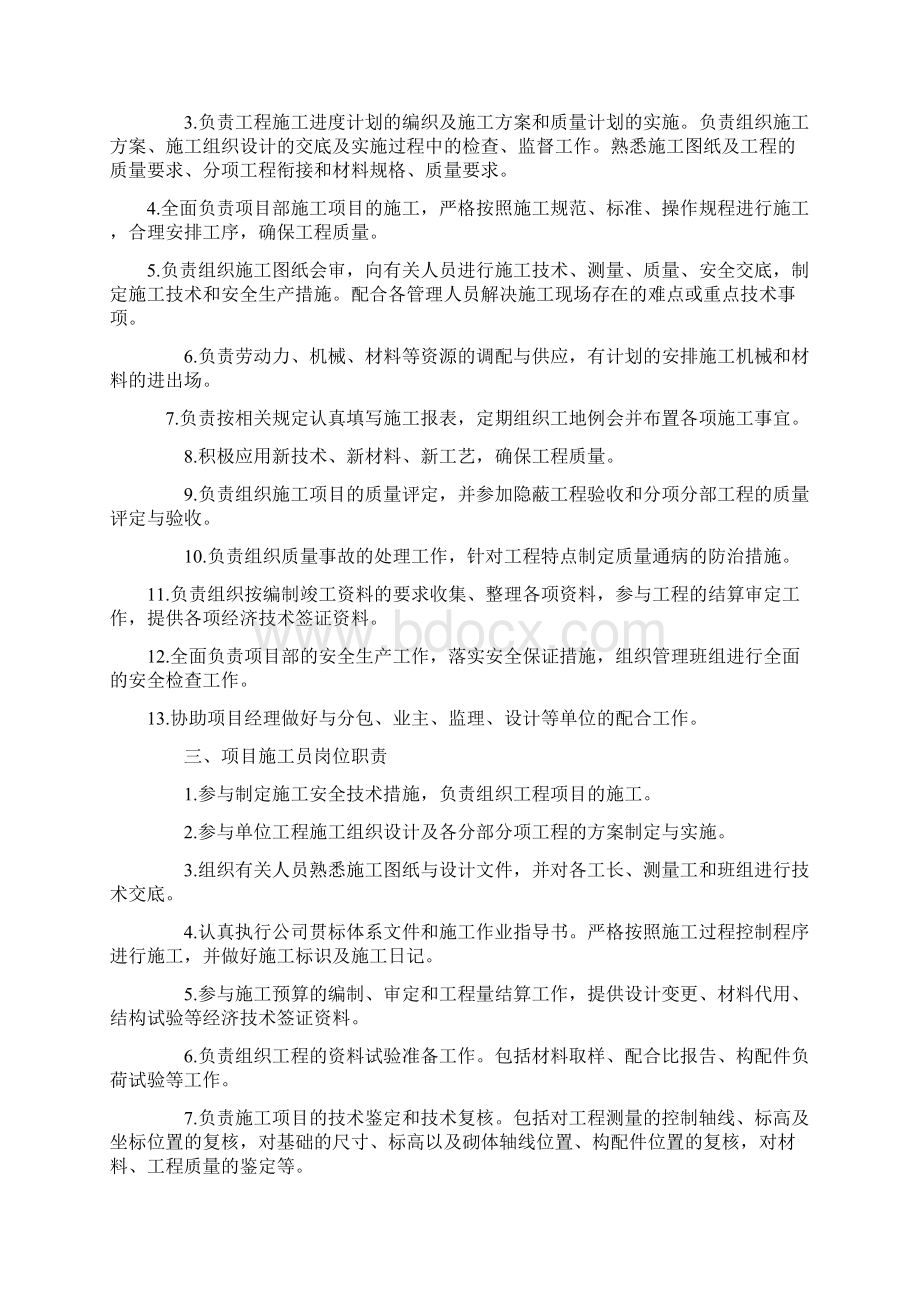 9A文项目管理团队各岗位职责全.docx_第2页