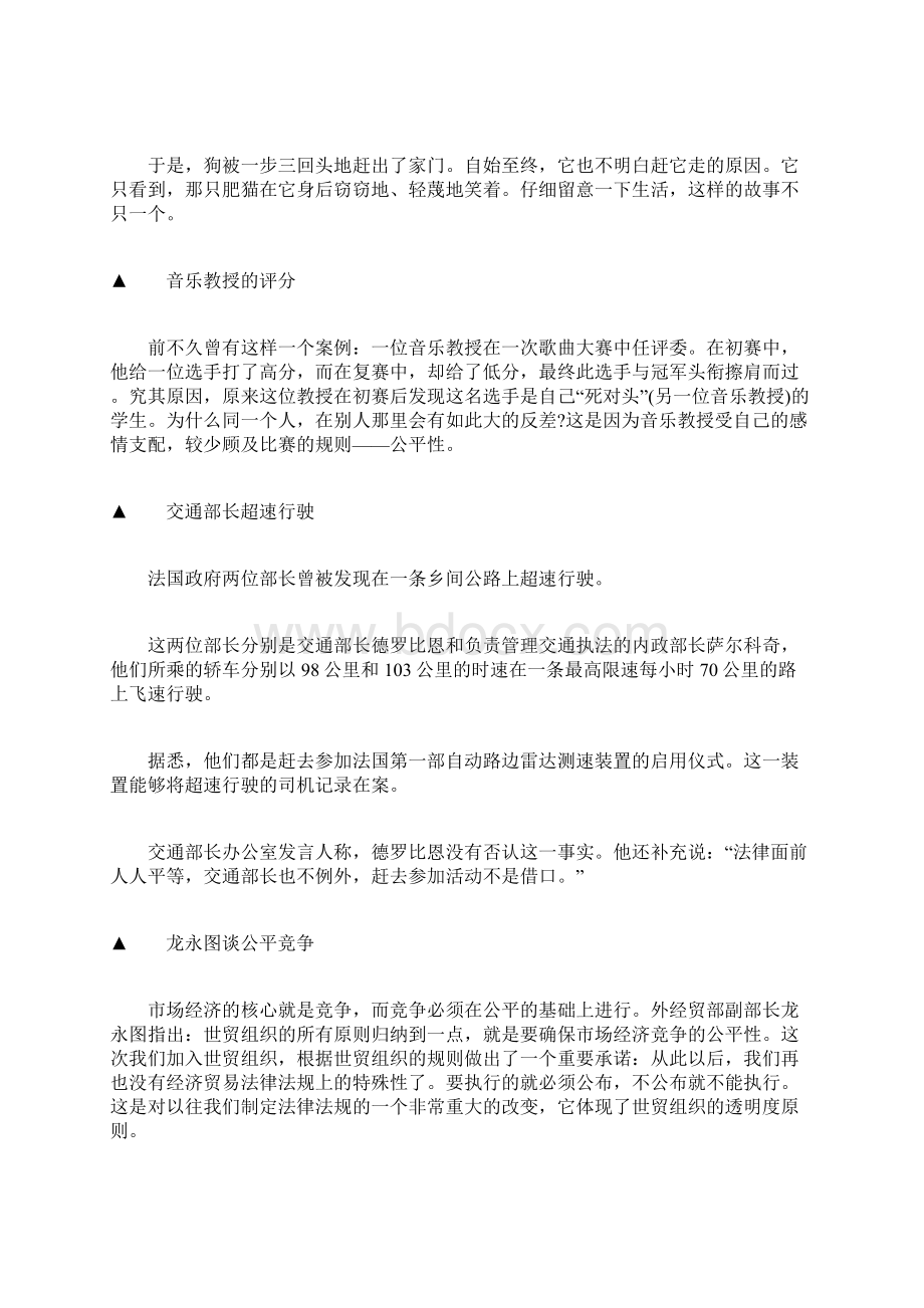 古今中外关于公平的作文素材Word文档格式.docx_第2页