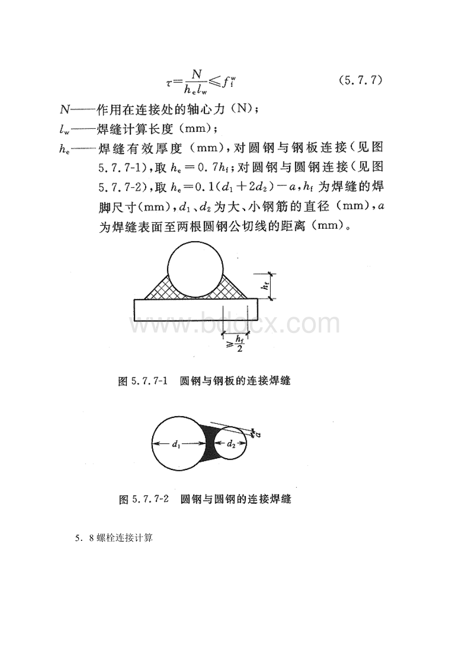 焊缝抗剪强度计算.docx_第3页