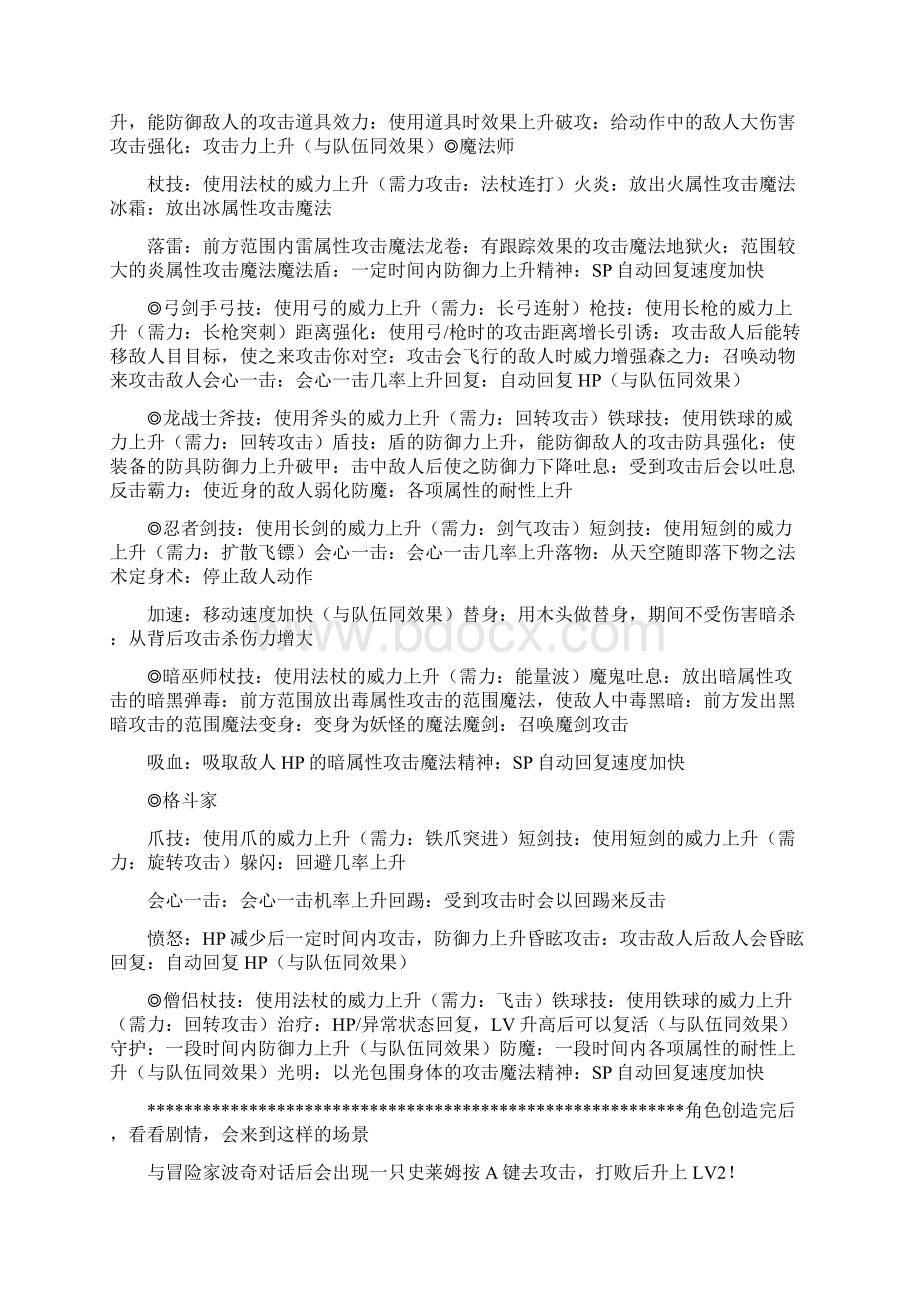 光明之魂攻略超详细Word文件下载.docx_第2页