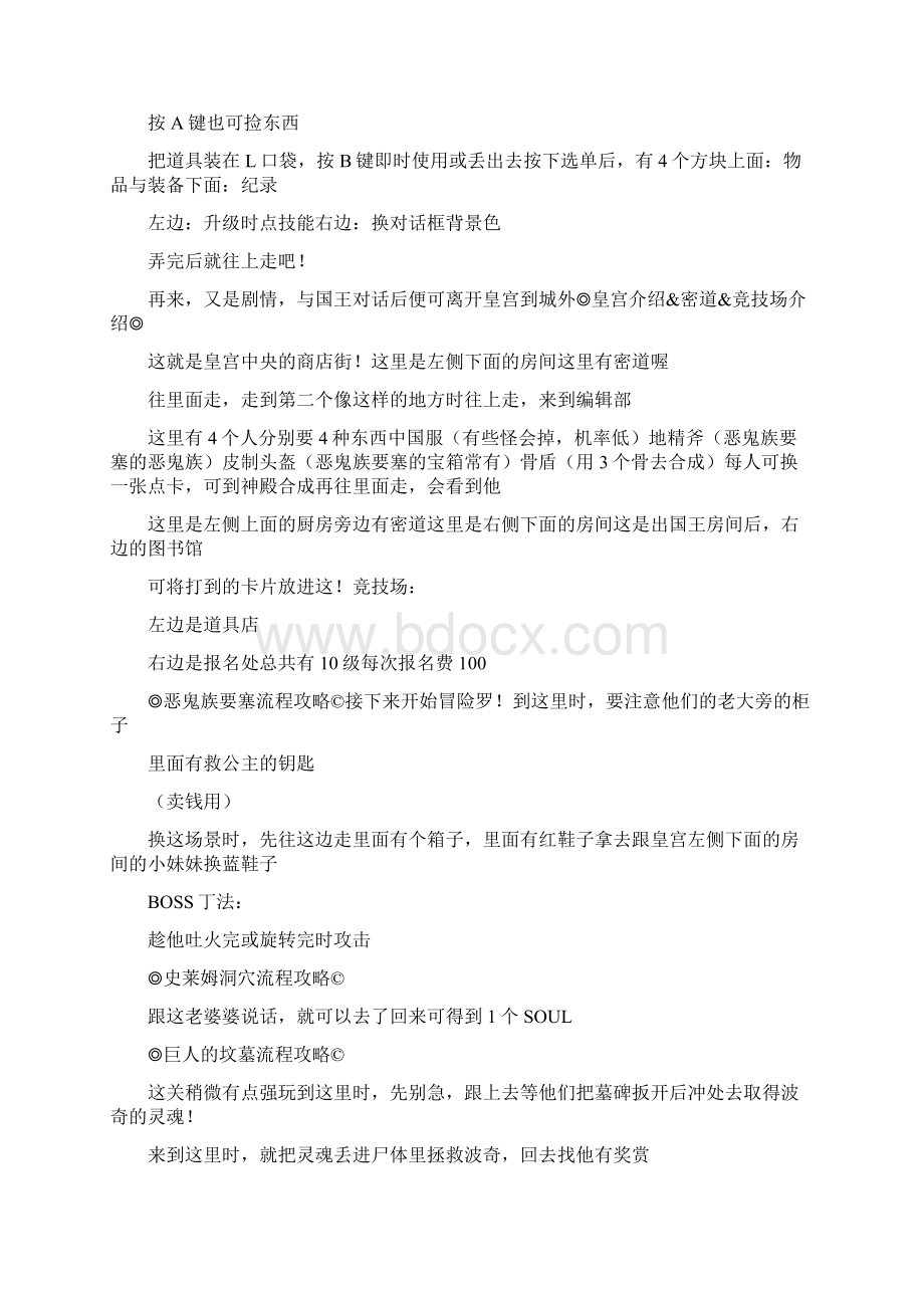 光明之魂攻略超详细.docx_第3页