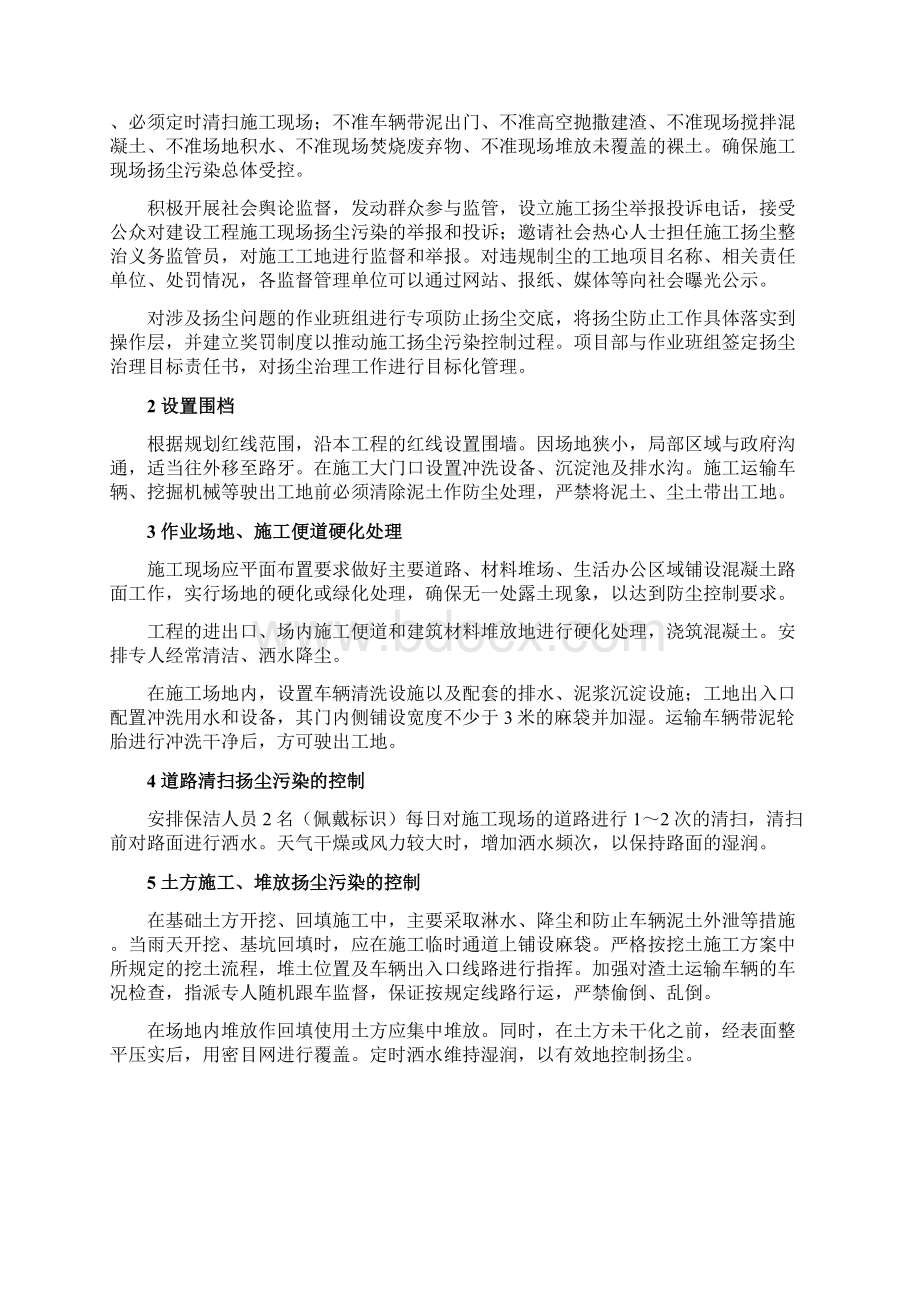 工地现场扬尘控制专项方案.docx_第3页