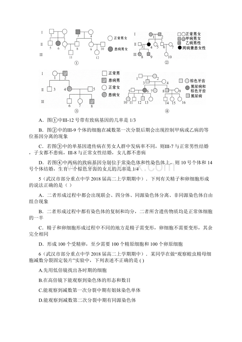 最新高中生物高一生物基因和染色体的关系单元练习题1.docx_第2页