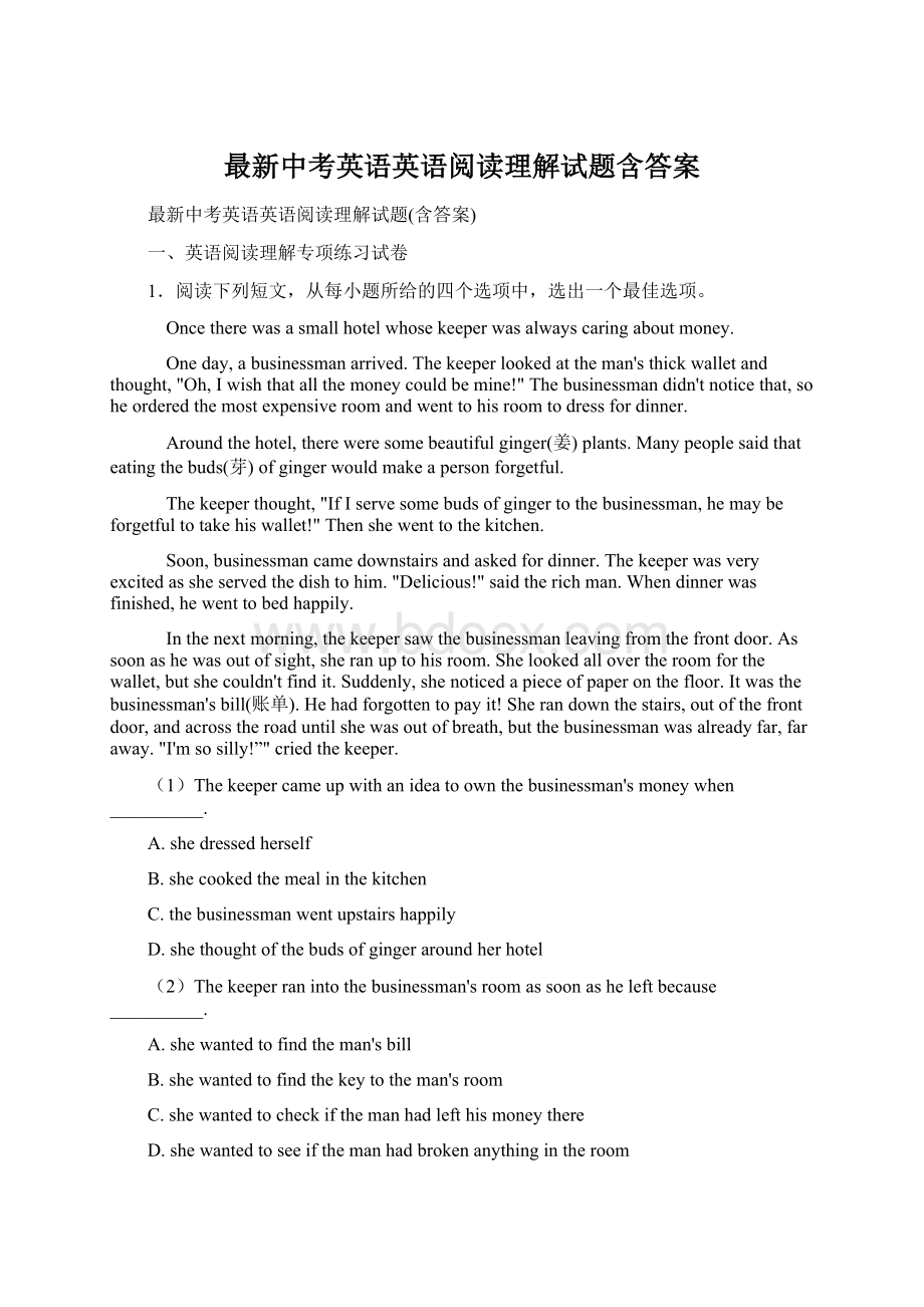 最新中考英语英语阅读理解试题含答案Word格式文档下载.docx