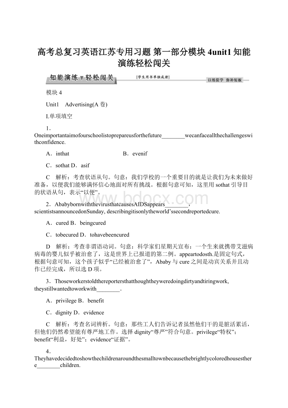 高考总复习英语江苏专用习题 第一部分模块4unit1知能演练轻松闯关Word下载.docx