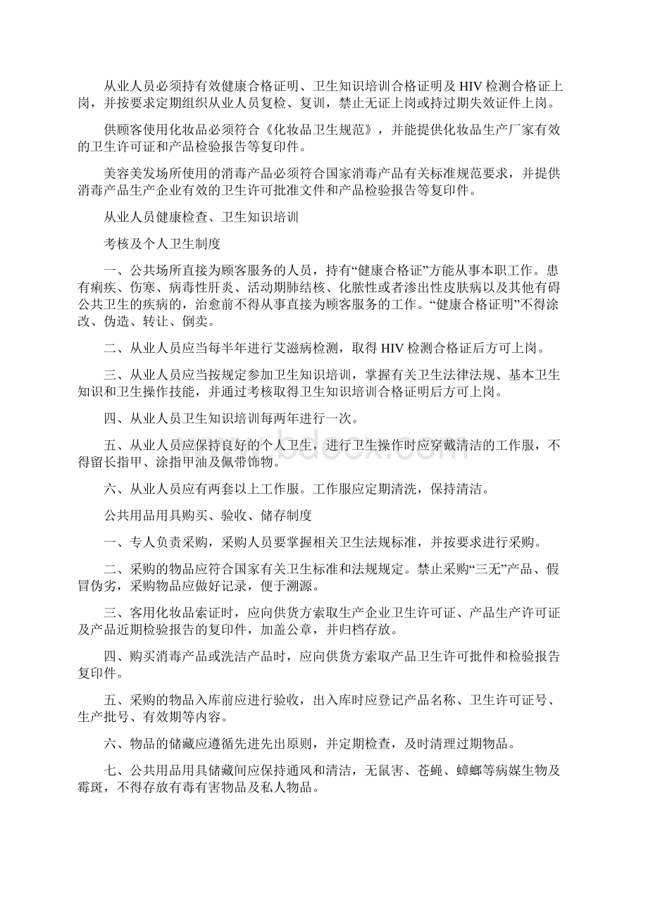 美发人员健康管理制度.docx_第2页