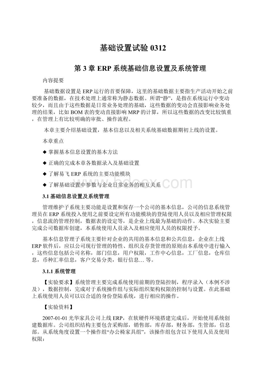 基础设置试验0312Word格式文档下载.docx