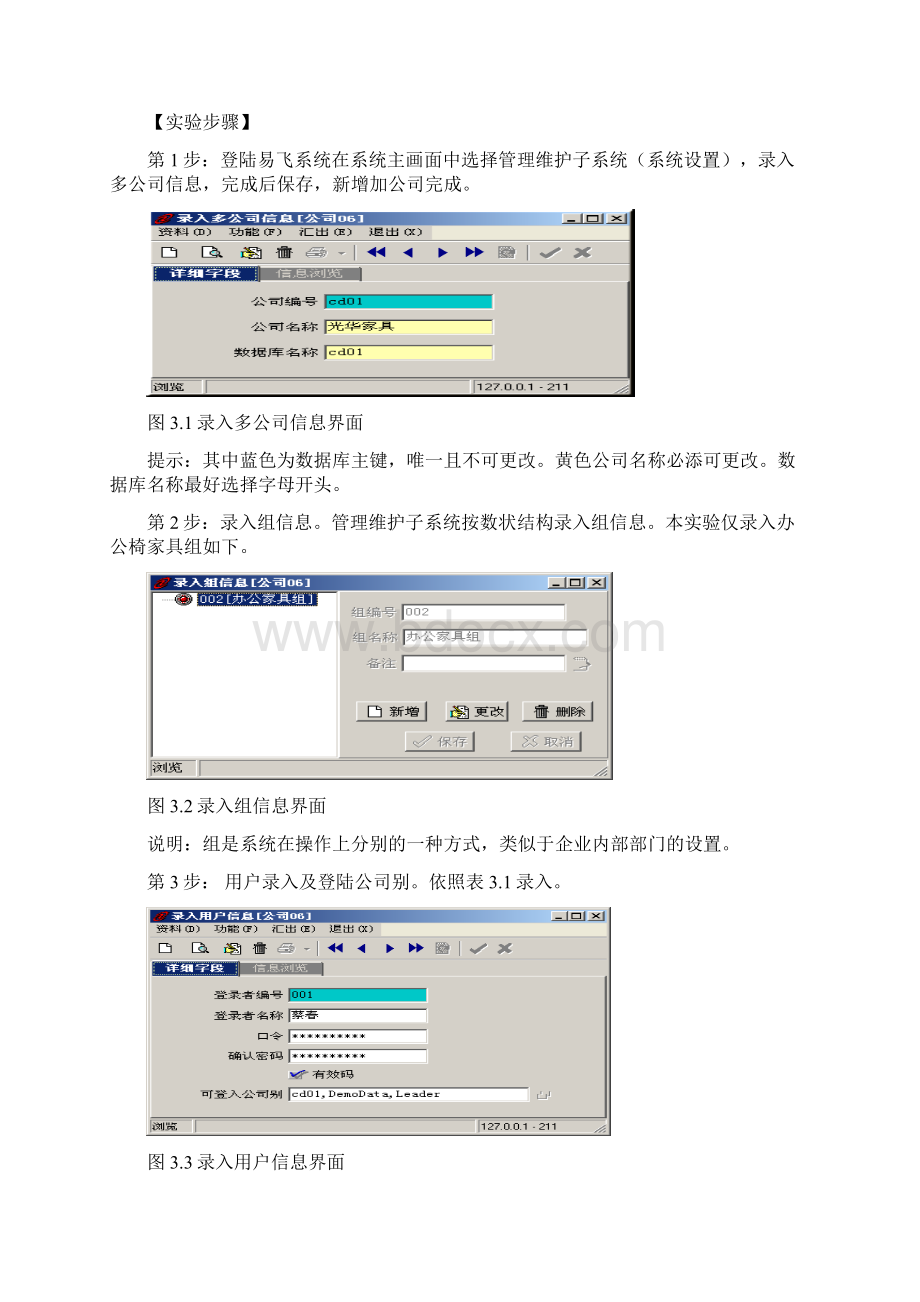 基础设置试验0312Word格式文档下载.docx_第3页