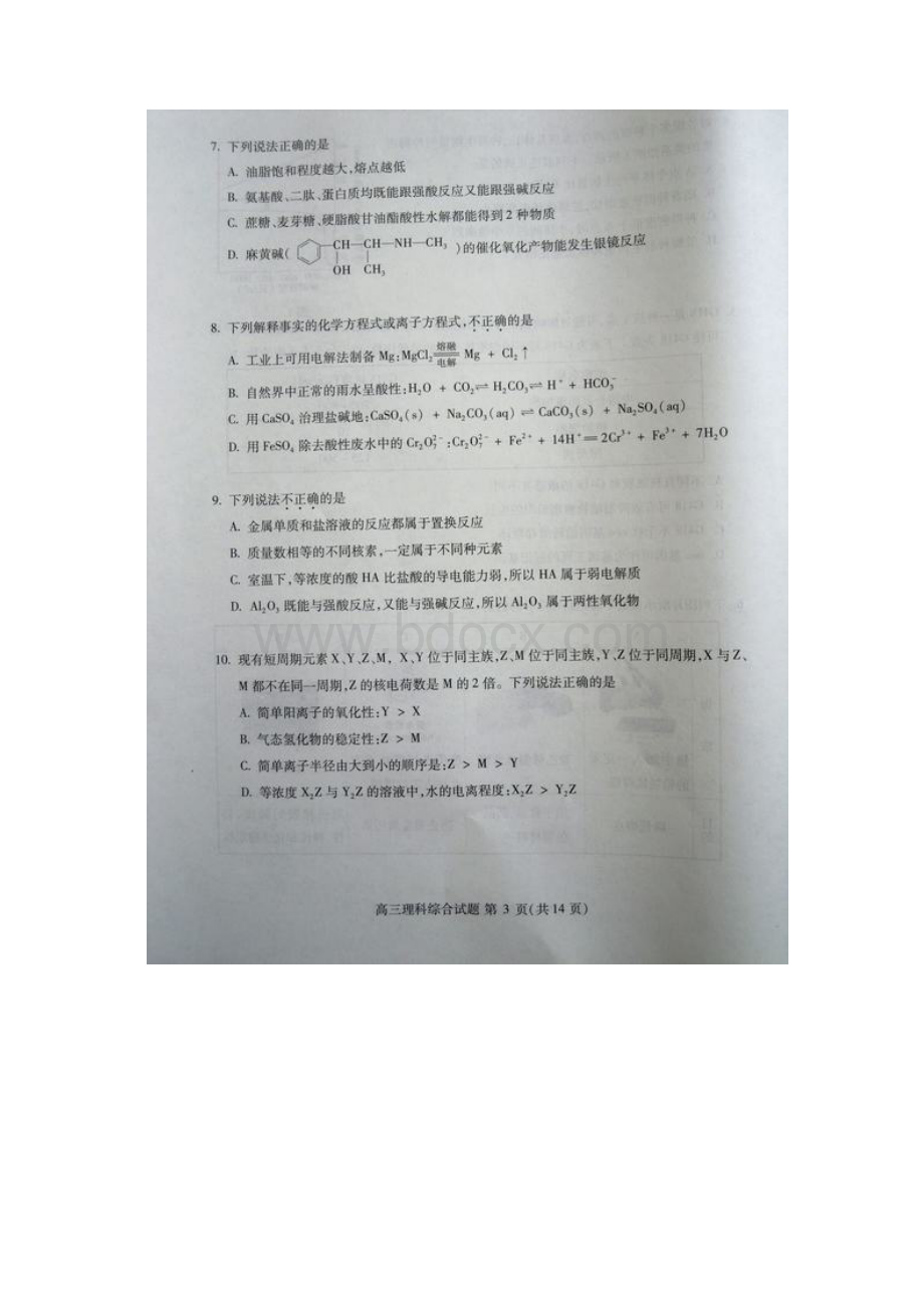 海淀一模北京市海淀区届高三上学期期中练习 理综 Word版答案文档格式.docx_第3页