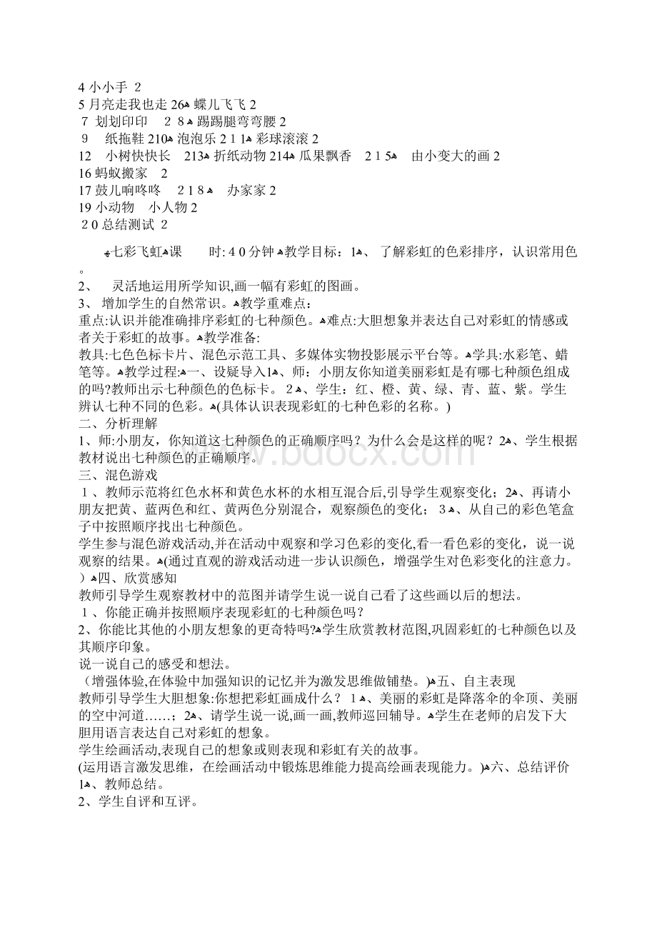 一年级美术教学计划.docx_第2页