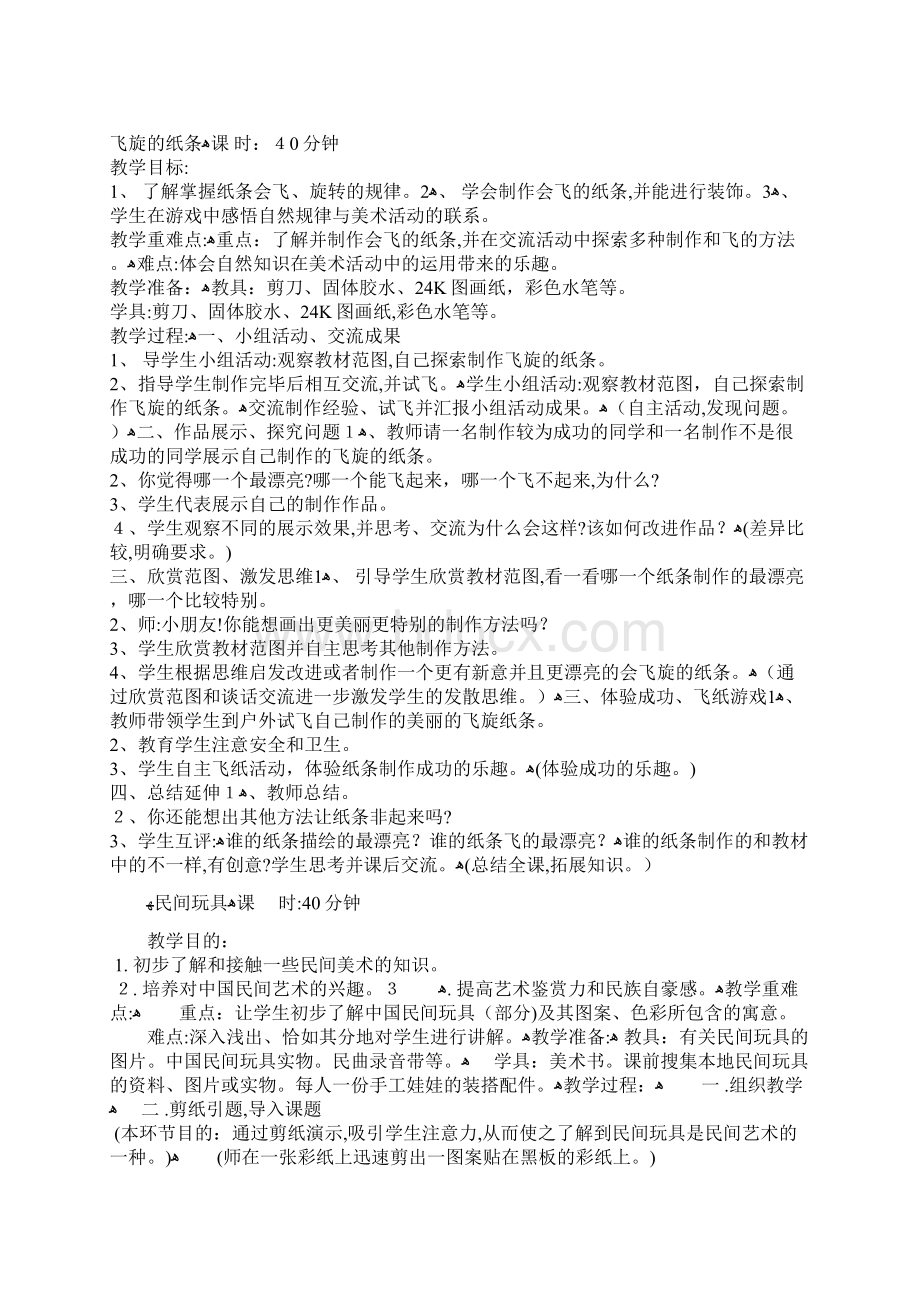 一年级美术教学计划.docx_第3页