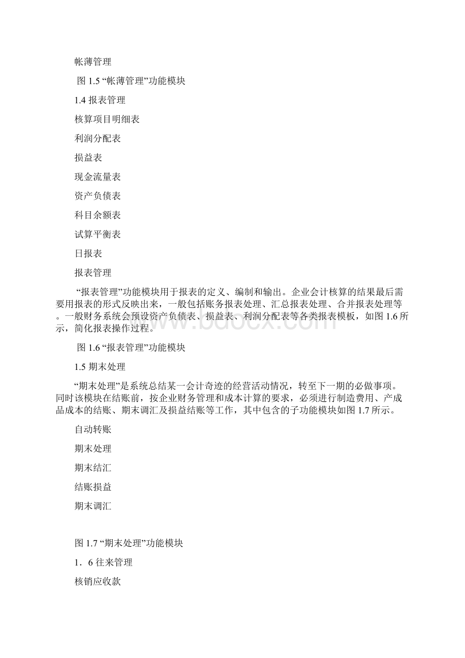 财务管理系统框架构建.docx_第3页