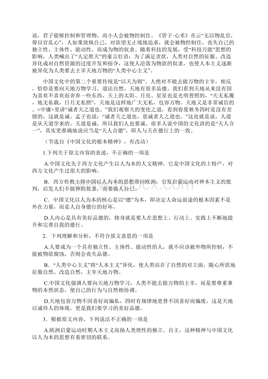 山西省太原市届高三第二次模拟考试 语文docWord格式文档下载.docx_第2页