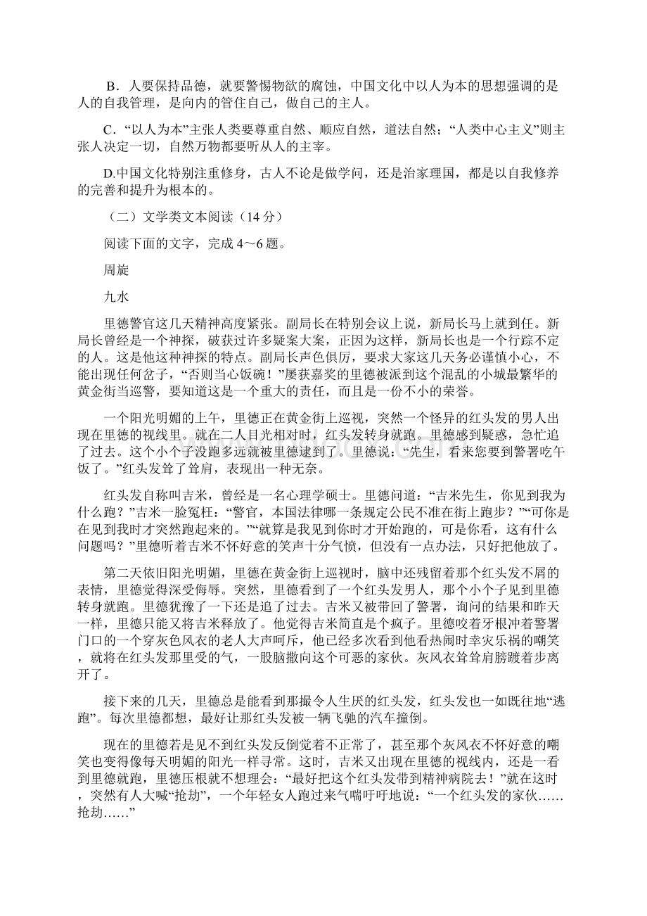 山西省太原市届高三第二次模拟考试 语文docWord格式文档下载.docx_第3页