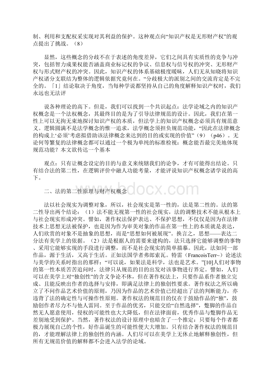 法的第二性原理与知识产权概念Word下载.docx_第2页