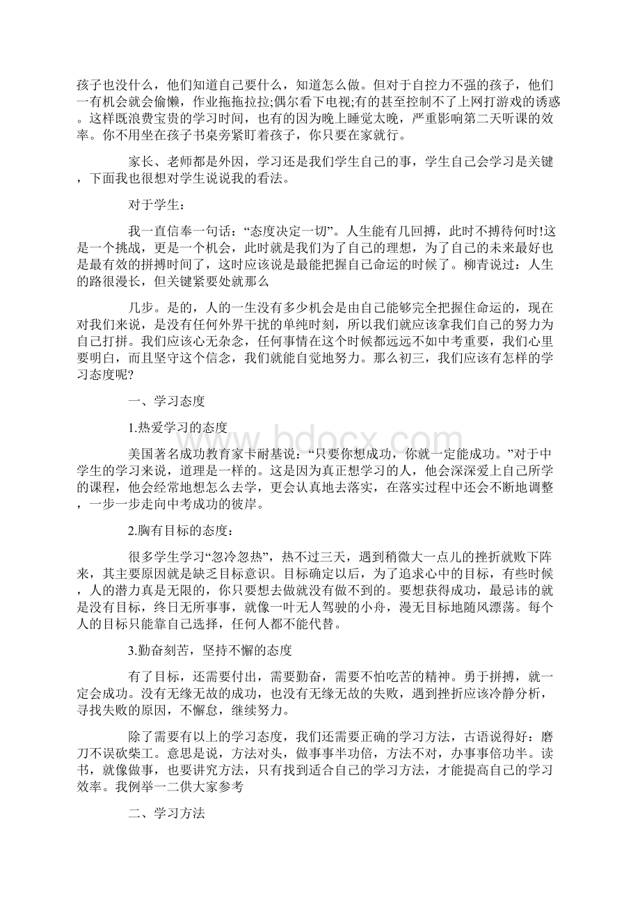 初三班主任发言稿Word格式文档下载.docx_第2页