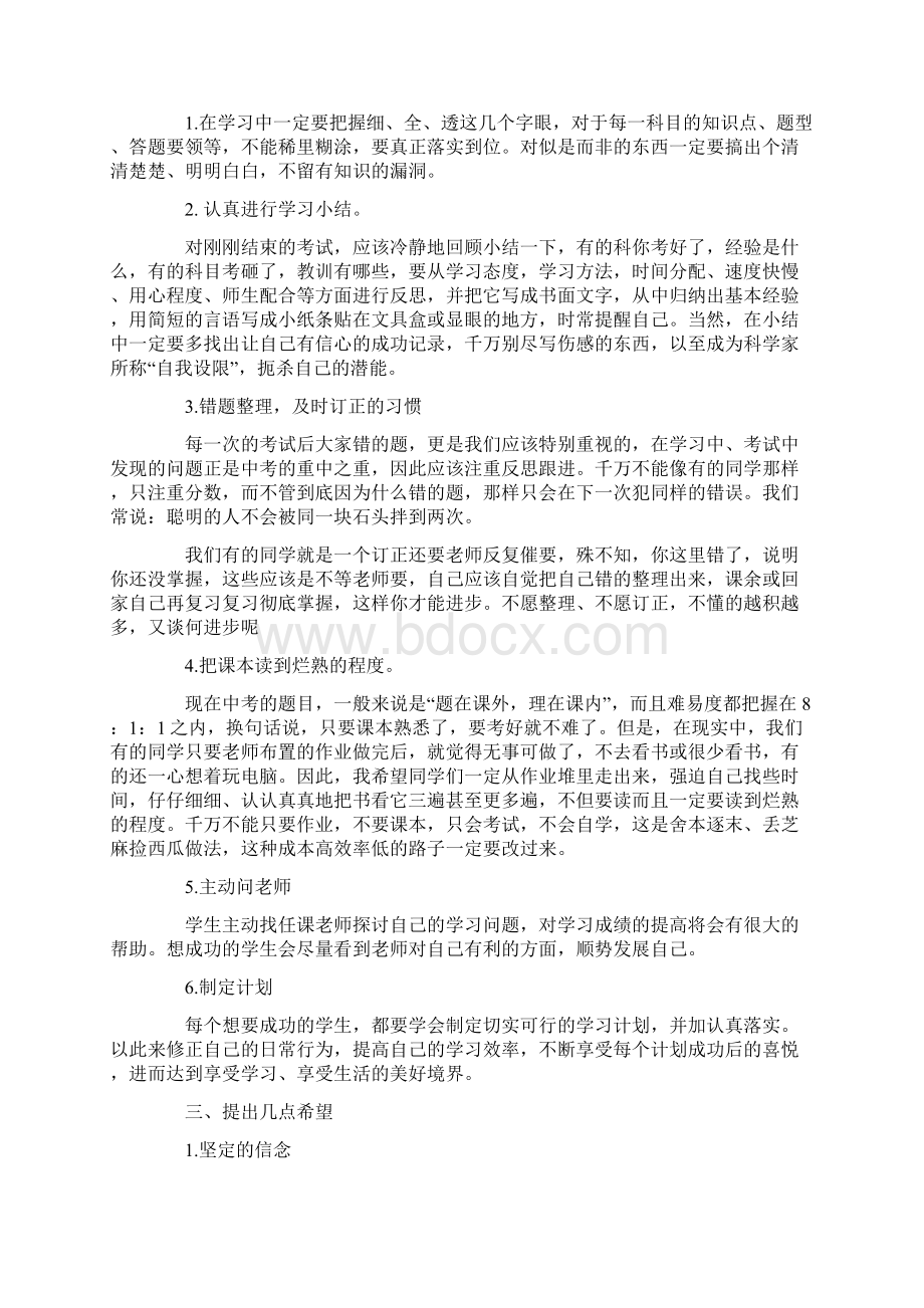 初三班主任发言稿Word格式文档下载.docx_第3页