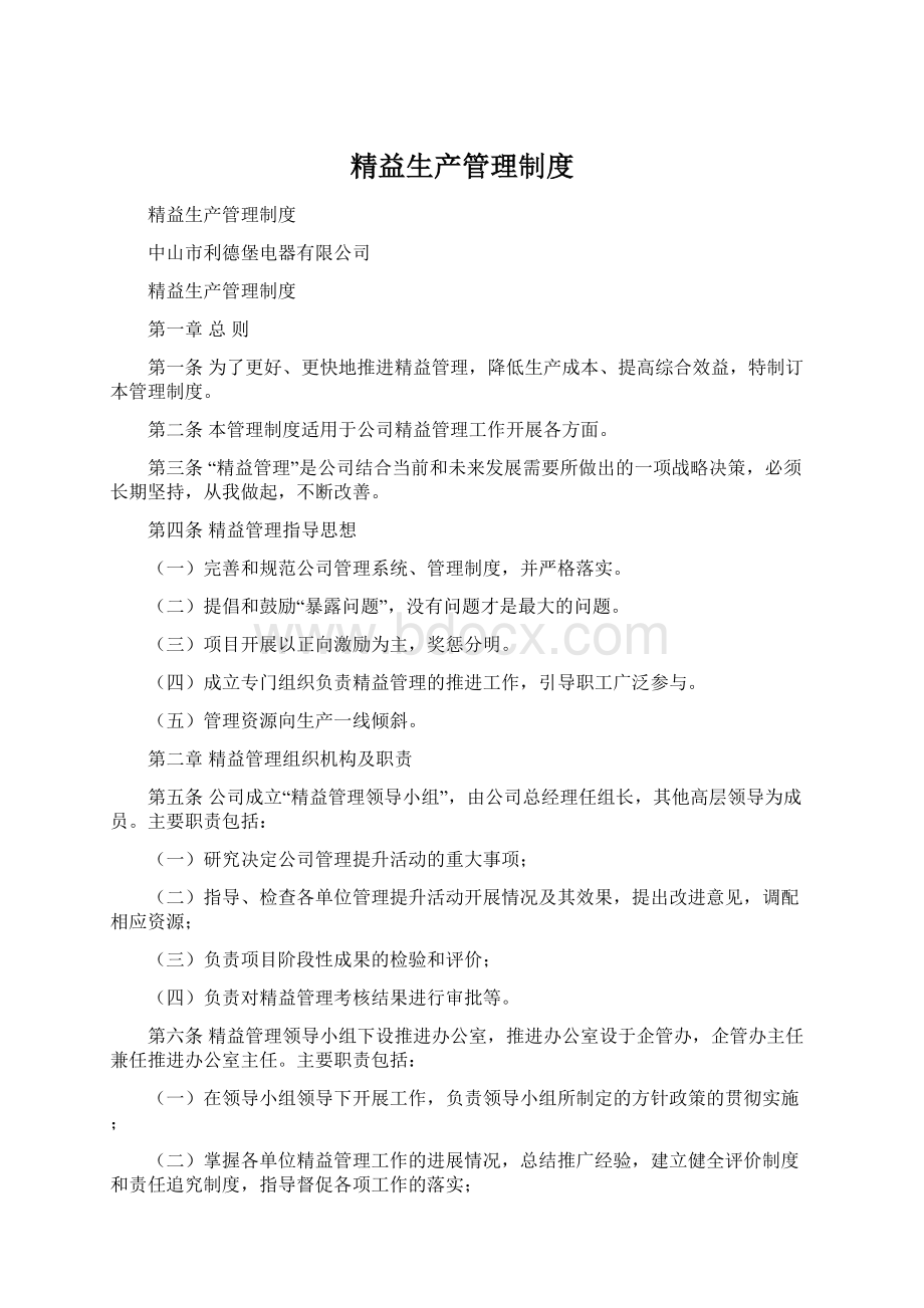 精益生产管理制度.docx