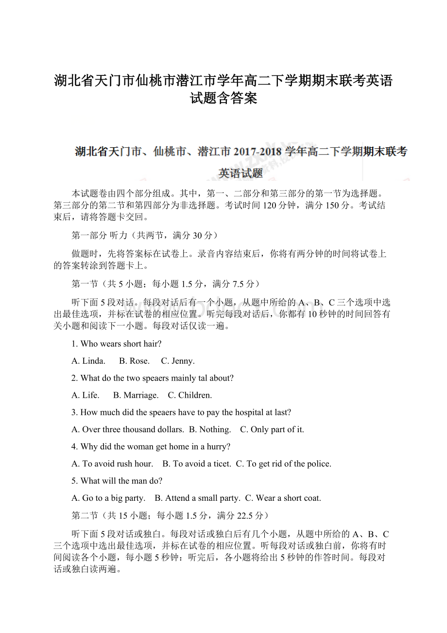 湖北省天门市仙桃市潜江市学年高二下学期期末联考英语试题含答案.docx