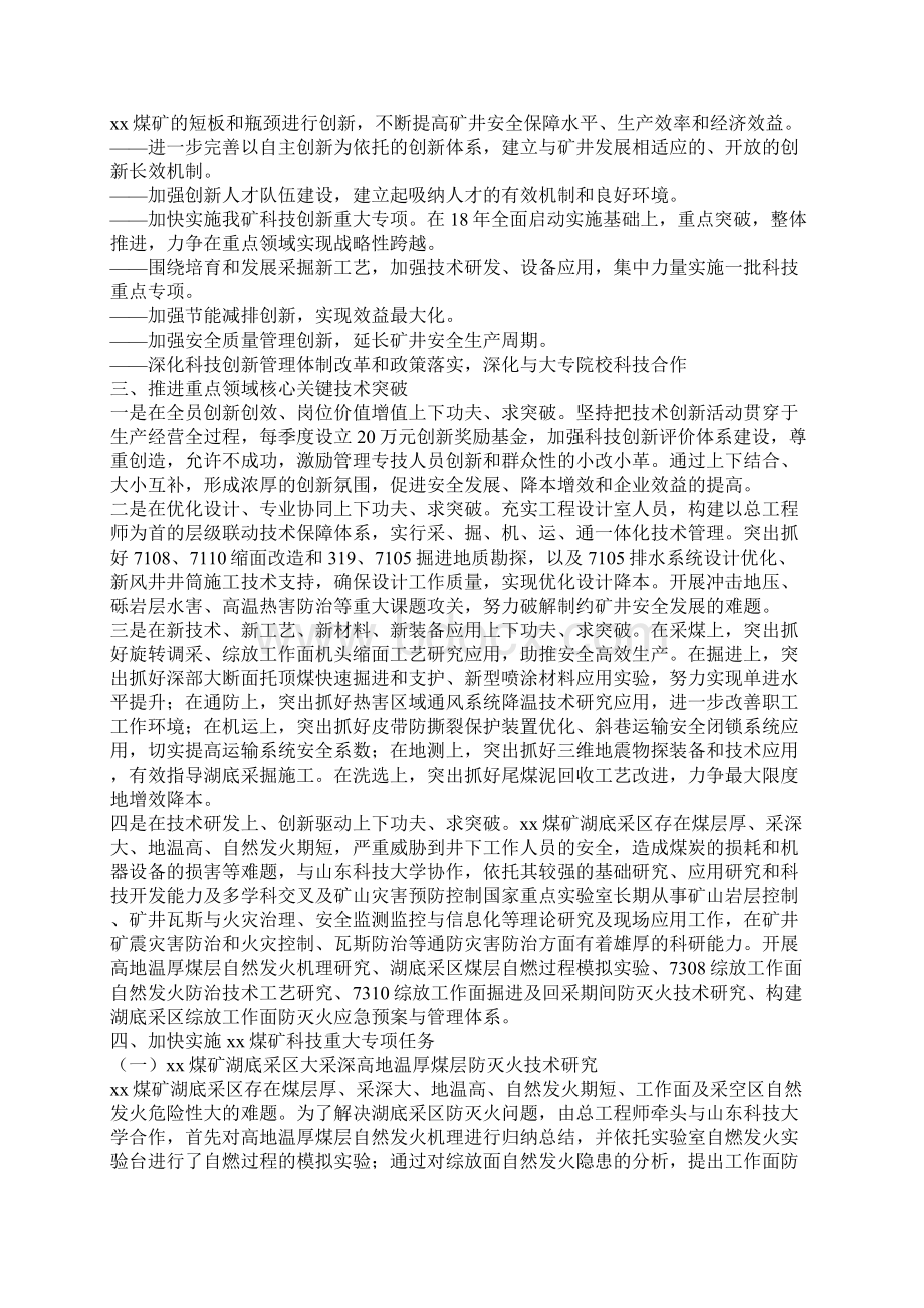 煤矿三年科技创新发展规划.docx_第2页