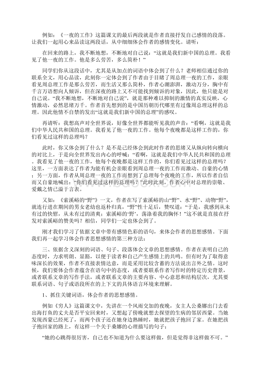 体会作者表达思想感情的几种方法精编版Word文档格式.docx_第2页