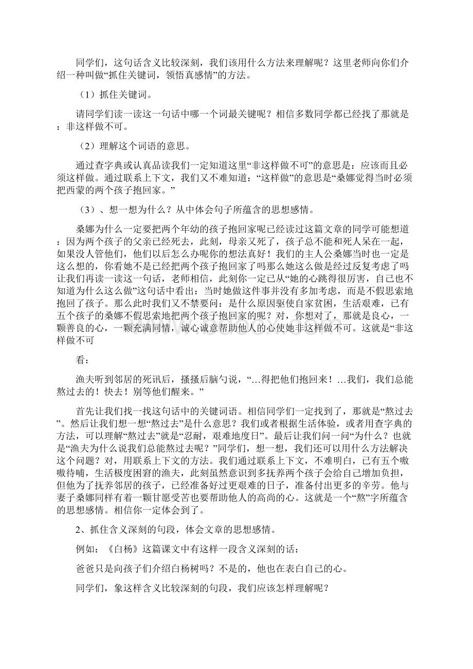 体会作者表达思想感情的几种方法精编版Word文档格式.docx_第3页