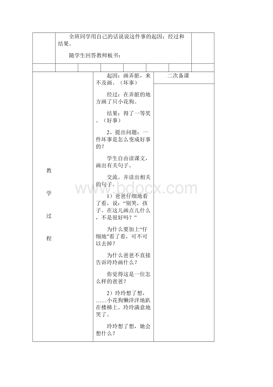 二年级语文下册第七单元电子备课.docx_第3页