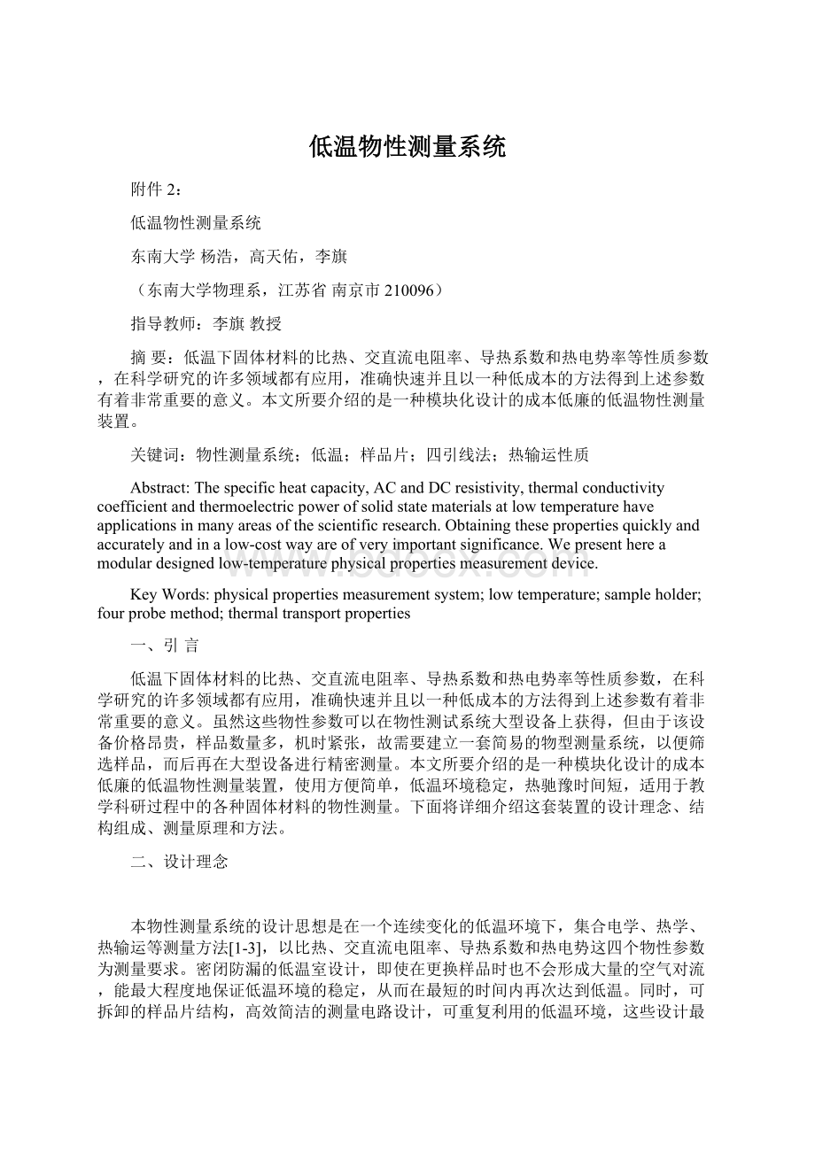 低温物性测量系统Word格式文档下载.docx