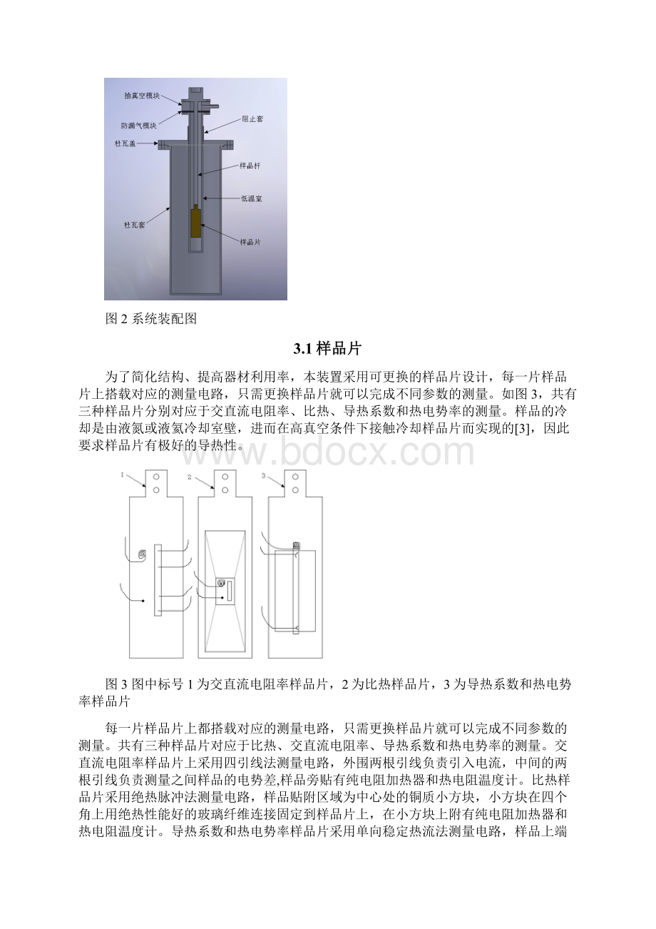 低温物性测量系统Word格式文档下载.docx_第3页